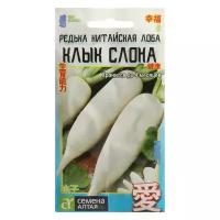 Семена Редька "Клык Слона", Китайская Лоба, Сем, Алт, ц/п, 1 г