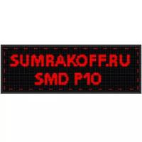 Светодиодная бегущая строка "SMD P10" 96*48 см. Красная, 2855374