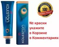 Краска для волос Wella Koleston perfect