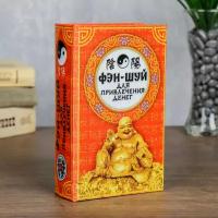 Книга-Сейф "Феншуй" для привлечения денег, шёлк