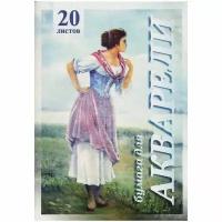 Папка для акварели 20л. А4 Лилия Холдинг "Рыбачка", 200г/м2