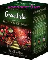 Чай черный в пирамидках Greenfield Redberry Crumble, 20*1,8 г (комплект 9 шт.) 6011344