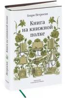 Книга на книжной полке +с/о