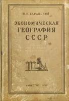 Экономическая география СССР. 8 класс