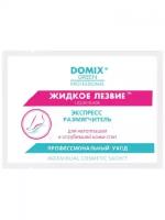 Domix Green Professional Средство Domix Green Professional Жидкое лезвие экспресс-размягчитель для удаления натоптышей и огрубевшей кожи 17 мл, 5 шт (3 упаковки)