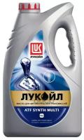 Масло Трансмиссионное "Лукойл" Atf Synth Multi (4 Л) LUKOIL арт. 1610384