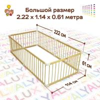 Деревянным манеж LYALYALUX SL133-W, 2.22x1.14м 6 секций