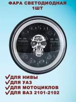 Светодиодная головная фара для нива, УАЗ, Мотоциклы