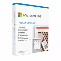 Microsoft 365 Персональный (Office 365)