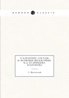 О характере, составе и значении философии В.Д. Кудрявцева-Платонова