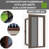 Москитная сетка раздвижная на окно SLIM CLEVER MARKET / Антимоскитная сетка 800/1400