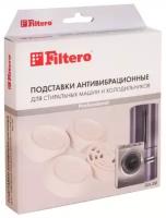 Подставки антивибрационные для стиральных машин Filtero 905 (круглые)