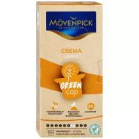 Капсулы Movenpick Crema Lungo Green Cap 10 штук по 5.7 г