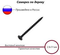 Саморезы по дереву 3,5х51