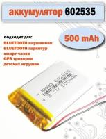 Аккумулятор (батарея) 602535 500mAh 3,7v (35х24х6 мм) для детских смарт часов с GPS Smart Baby Watch