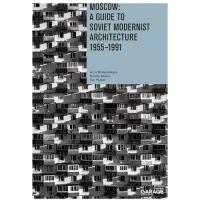 Броновицкая А., Малинин Н. "Moscow: A Guide to Soviet Modernist Architecture. 1955-1991"