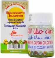 Крем-бальзам "El Captain Ointment Coloquinth" / Эль-Капитана с колоцинтом 50 гр. Египет