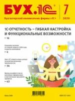 Электронная книга БУХ.1С, №7, Июль 2020 - ESD