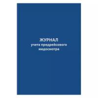 Книга учета Журнал предрейсового медосмотра,96л,бумвинил,А4