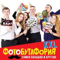 Набор фотобутафории (большой) "Время вечеринки", 10шт