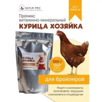 Витаминно-минеральная добавка (Премикс) NATUR-PRO "Золотые яйца" для кур-несушек 500гр