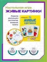 Настольная игра Живые картинки