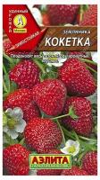 Земляника ремонтантная "Аэлита" Кокетка 10шт