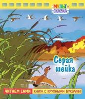 Книжка 8л А5ф цв. блок на скобе с Крупными буквами серия-Серая шейка