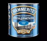 HAMMERITE краска для металла, прямо на ржавчину, синяя RAL 5010 (5л)