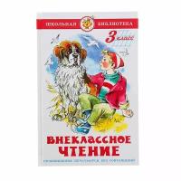 Самовар Внеклассное чтение для 3 класса