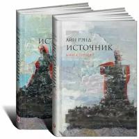 Айн Рэнд. Источник