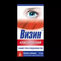 Визин Классический капли глазн.0,05% фл.-кап.15мл №1