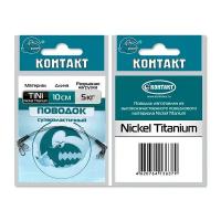 Контакт, Поводок Nickel Titanium, 20см, 10кг, 2шт