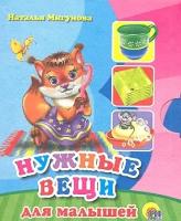 Нужные вещи