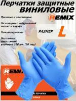 Перчатки REMIX, виниловые, одноразовые, синие, упаковка 100 шт.(50 пар), размер L