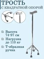 Телескопическая трость с квадратной опорой