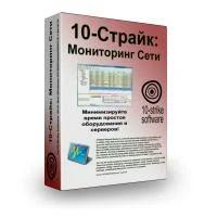 10-Страйк Мониторинг Сети Pro 6.5