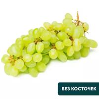 Виноград Кишмиш 0.4-0.7кг, 500 г