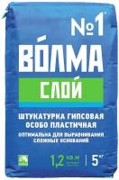 Штукатурка гипсовая волма Слой светло-серая 5 кг