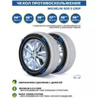 Чехол противоскольжения MICHELIN SOS 5 GRIP, 2 шт