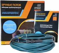 Секция для обогрева кабельная SPYHEAD поток SHFD-13-75Вт 6м