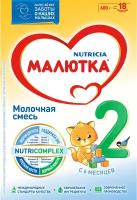 Смесь Малютка 2 молочная 1