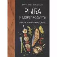 Друэ В. "Рыба и морепродукты. Закуски, основные блюда, соусы"