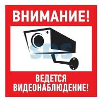 Табличка ПВХ информационный знак Внимание, ведется видеонаблюдение 200х200 мм REXANT