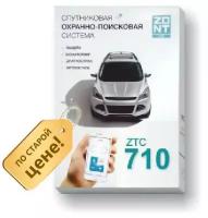 Спутниковая охранная система ZONT ZTC-710