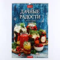 Календарь перекидной на ригеле "Дачные радости с рецептами" 2022 год, 320х480 мм