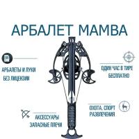 Арбалет MAMBA MAINHUNTER