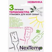 Термометр безртутный клинический с цветной индикаторной полоской NexTemp/НексТемп 3шт