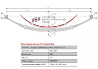 Лист №7 Рессора задняя для ВИС 23460 10 листов