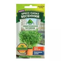 Набор 4 упаковки Семена Салат кресс-салат Весенний